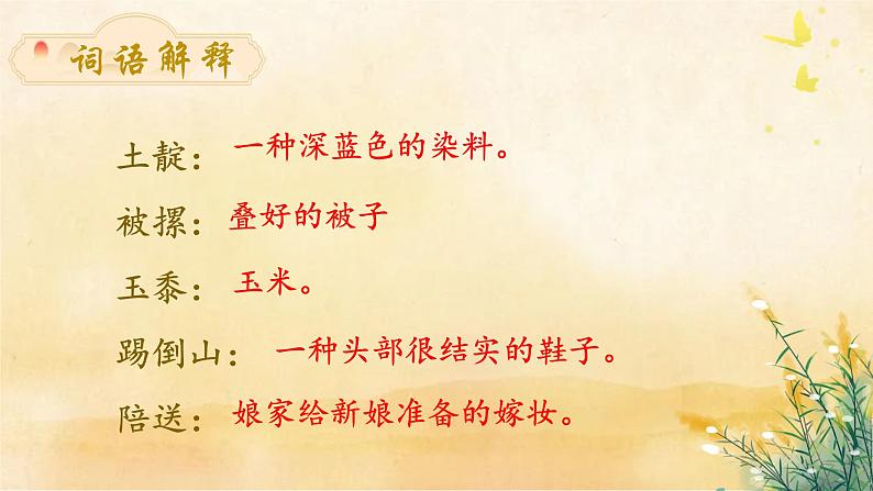 人教部编版初中语文七年级下册 《11.山地回忆》课件第7页