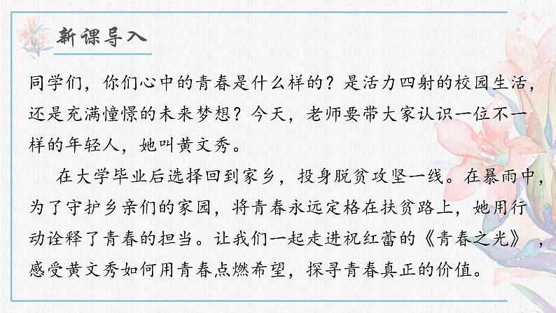 人教部编版初中语文七年级下册 《15.青春之光》课件第2页