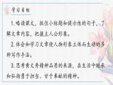 人教部编版初中语文七年级下册 《15.青春之光》课件+教案