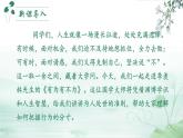 人教部編版初中語文七年級(jí)下冊(cè) 《16.有為有不為》課件+教案