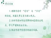 人教部編版初中語文七年級(jí)下冊(cè) 《16.有為有不為》課件+教案