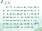 人教部編版初中語文七年級(jí)下冊(cè) 《16.有為有不為》課件+教案