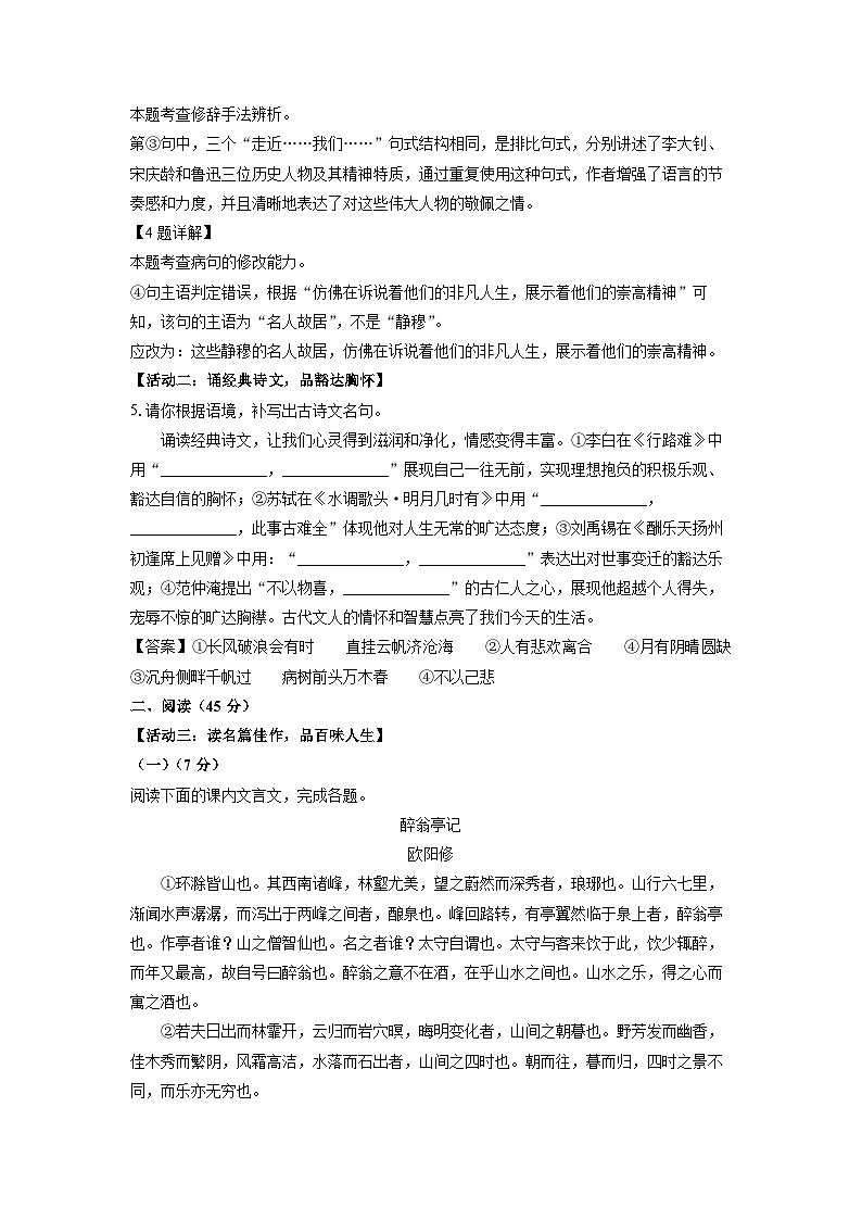 吉林省长春市公主岭市2024-2025学年九年级上学期期末考试语文试卷（解析版）第2页