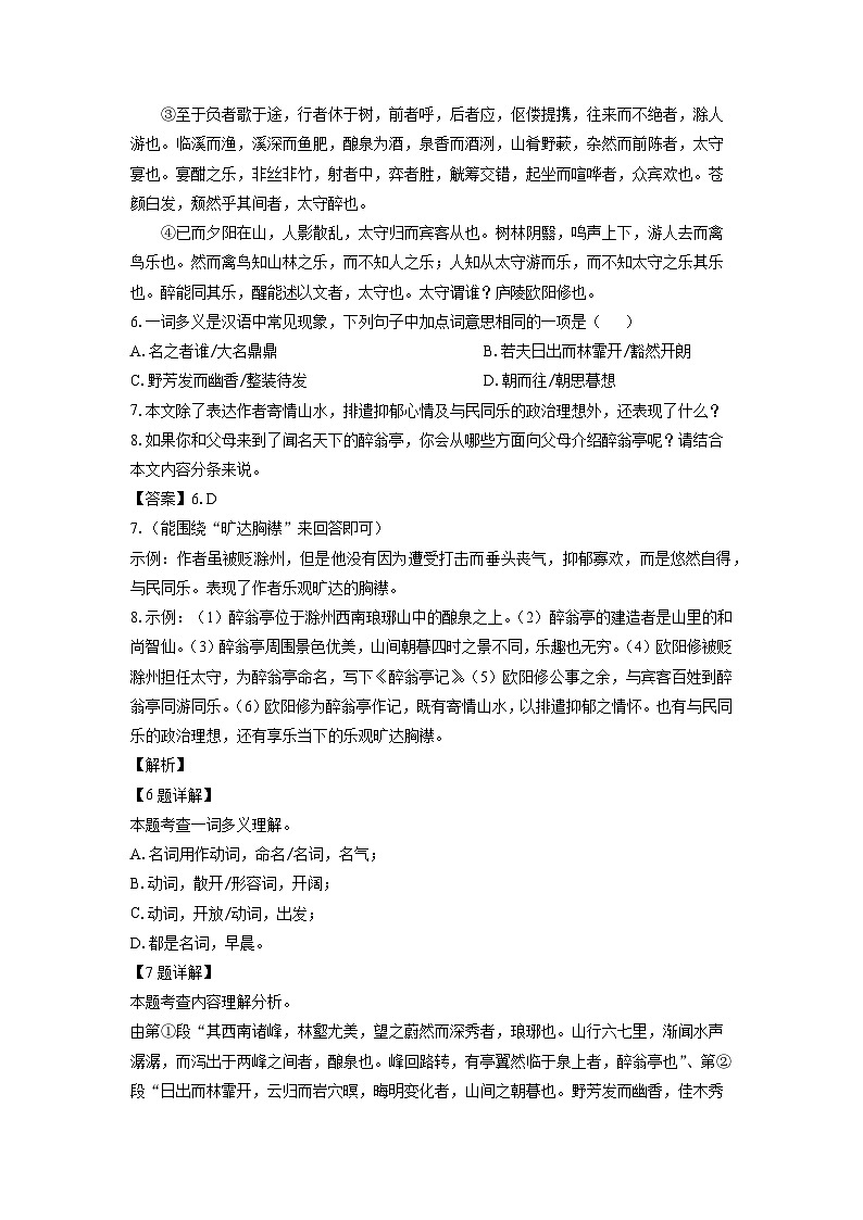 吉林省长春市公主岭市2024-2025学年九年级上学期期末考试语文试卷（解析版）第3页