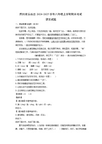 四川省安岳县2024-2025学年八年级上学期期末考试语文试卷（解析版）
