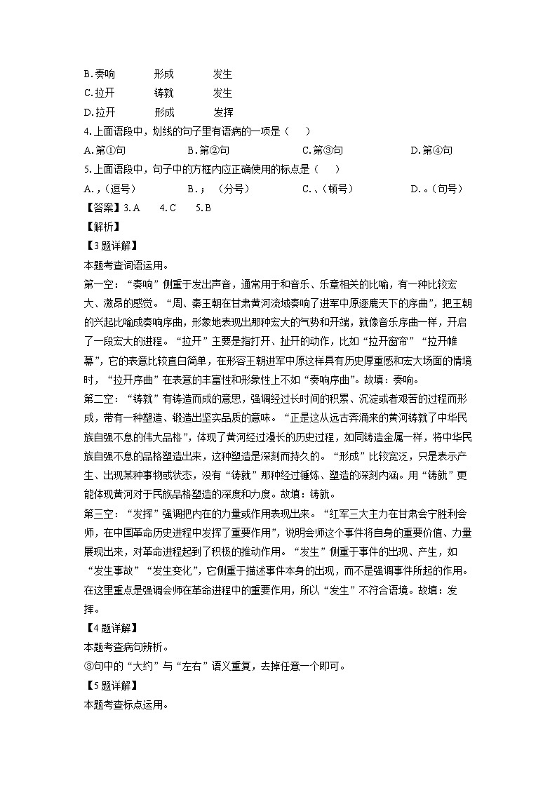 天津市河西区2024-2025学年七年级上学期期末考试语文试卷（解析版）第2页