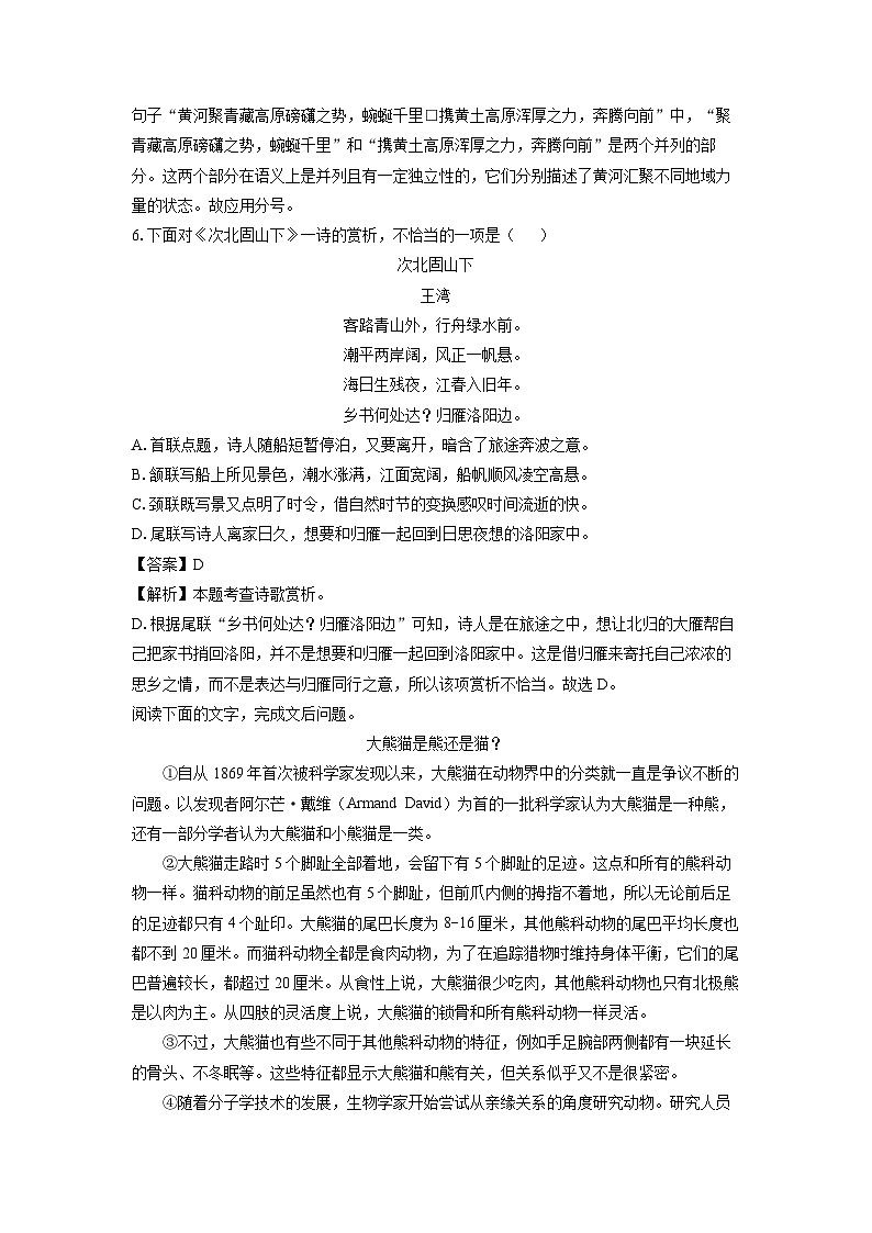 天津市河西区2024-2025学年七年级上学期期末考试语文试卷（解析版）第3页