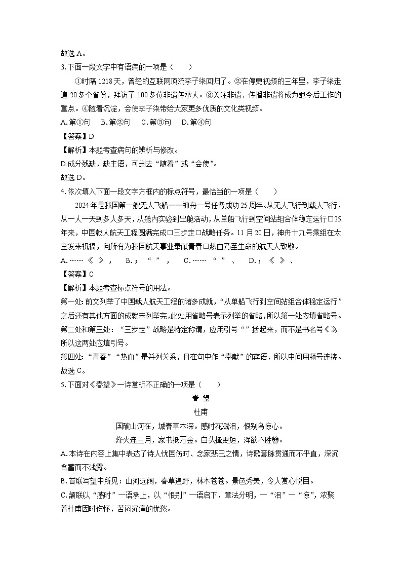 天津市河西区2024-2025学年八年级上学期期末考试语文试卷（解析版）第2页