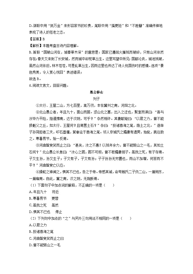 天津市河西区2024-2025学年八年级上学期期末考试语文试卷（解析版）第3页