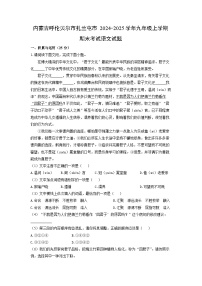 内蒙古呼伦贝尔市扎兰屯市2024-2025学年九年级上学期期末考试语文试卷（解析版）