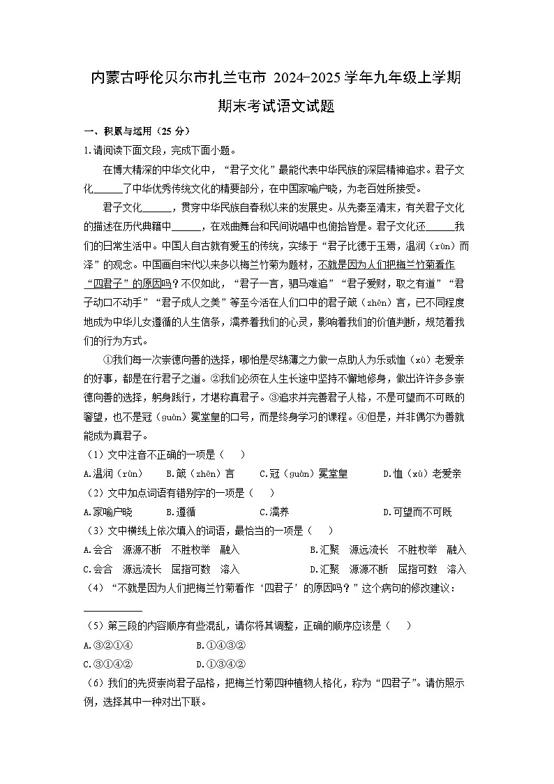 内蒙古呼伦贝尔市扎兰屯市2024-2025学年九年级上学期期末考试语文试卷（解析版）第1页