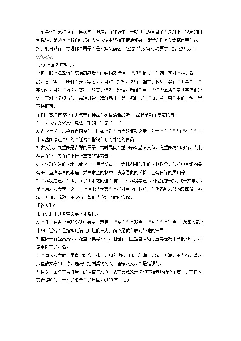 内蒙古呼伦贝尔市扎兰屯市2024-2025学年九年级上学期期末考试语文试卷（解析版）第3页