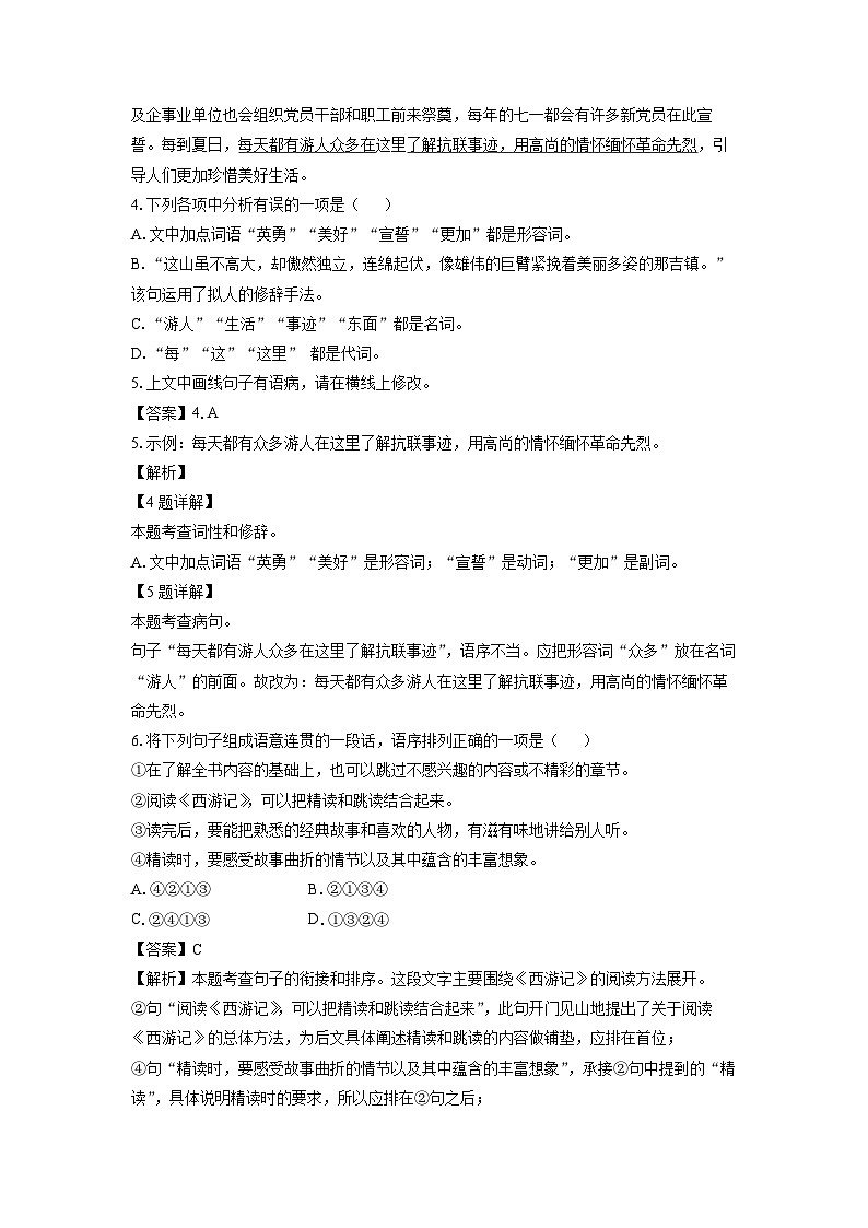 内蒙古呼伦贝尔市阿荣旗2024-2025学年七年级上学期期末考试语文试卷（解析版）第2页