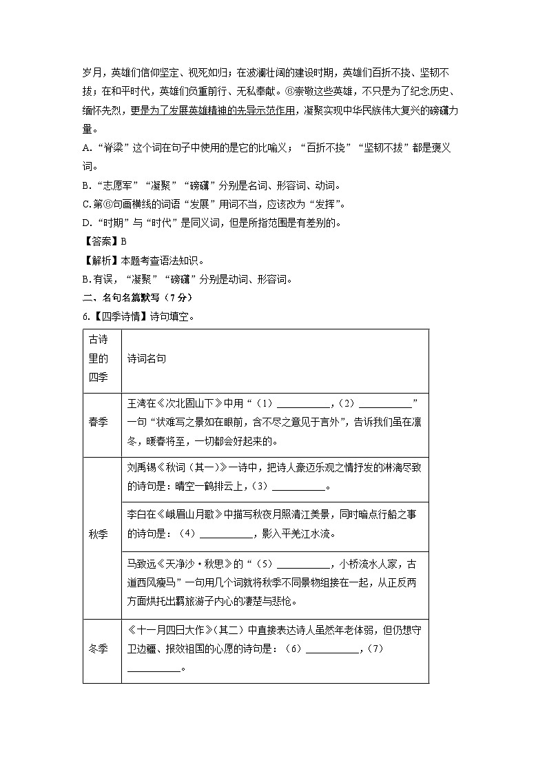 内蒙古呼伦贝尔市鄂伦春自治旗2024-2025学年七年级上学期期末考试语文试卷（解析版）第3页