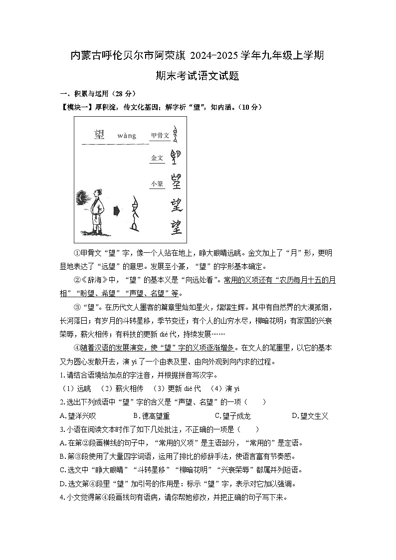 内蒙古呼伦贝尔市阿荣旗2024-2025学年九年级上学期期末考试语文试卷（解析版）第1页