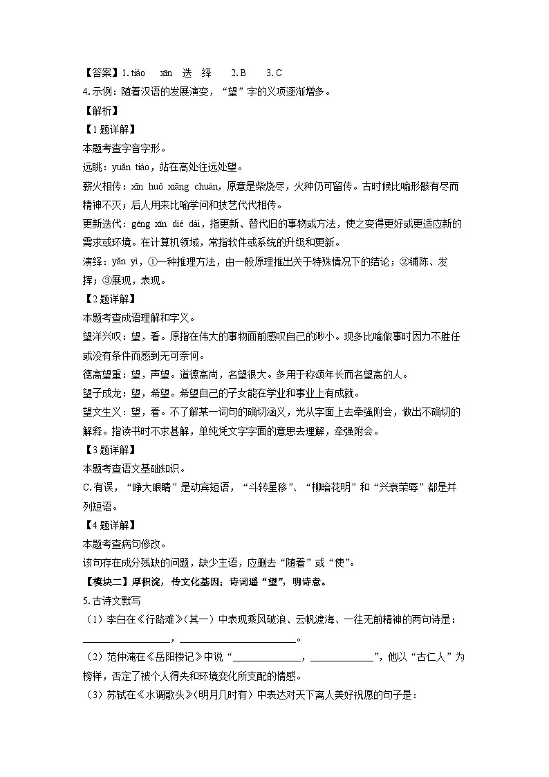 内蒙古呼伦贝尔市阿荣旗2024-2025学年九年级上学期期末考试语文试卷（解析版）第2页
