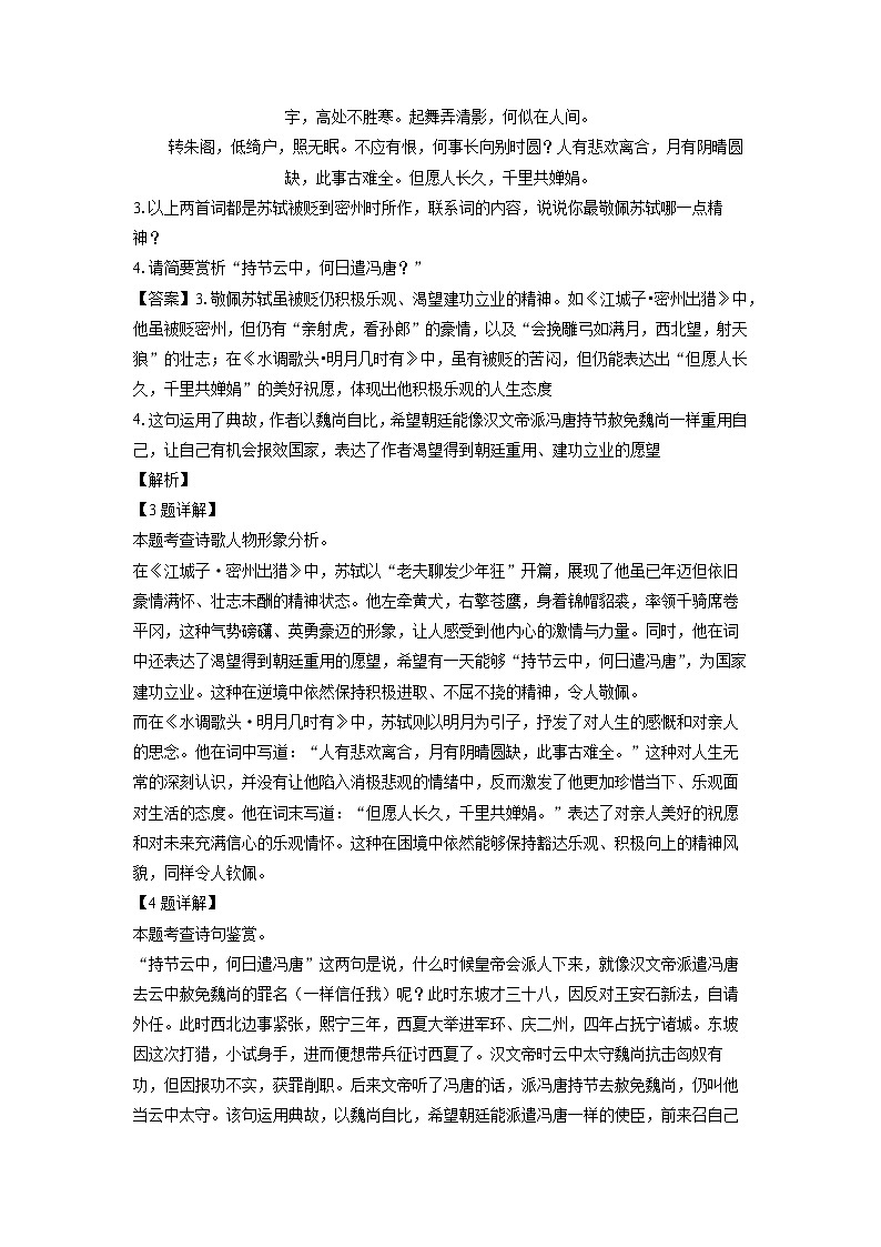 内蒙古自治区呼伦贝尔市鄂伦春自治旗2024-2025学年九年级上学期期末考试语文试卷（解析版）第3页