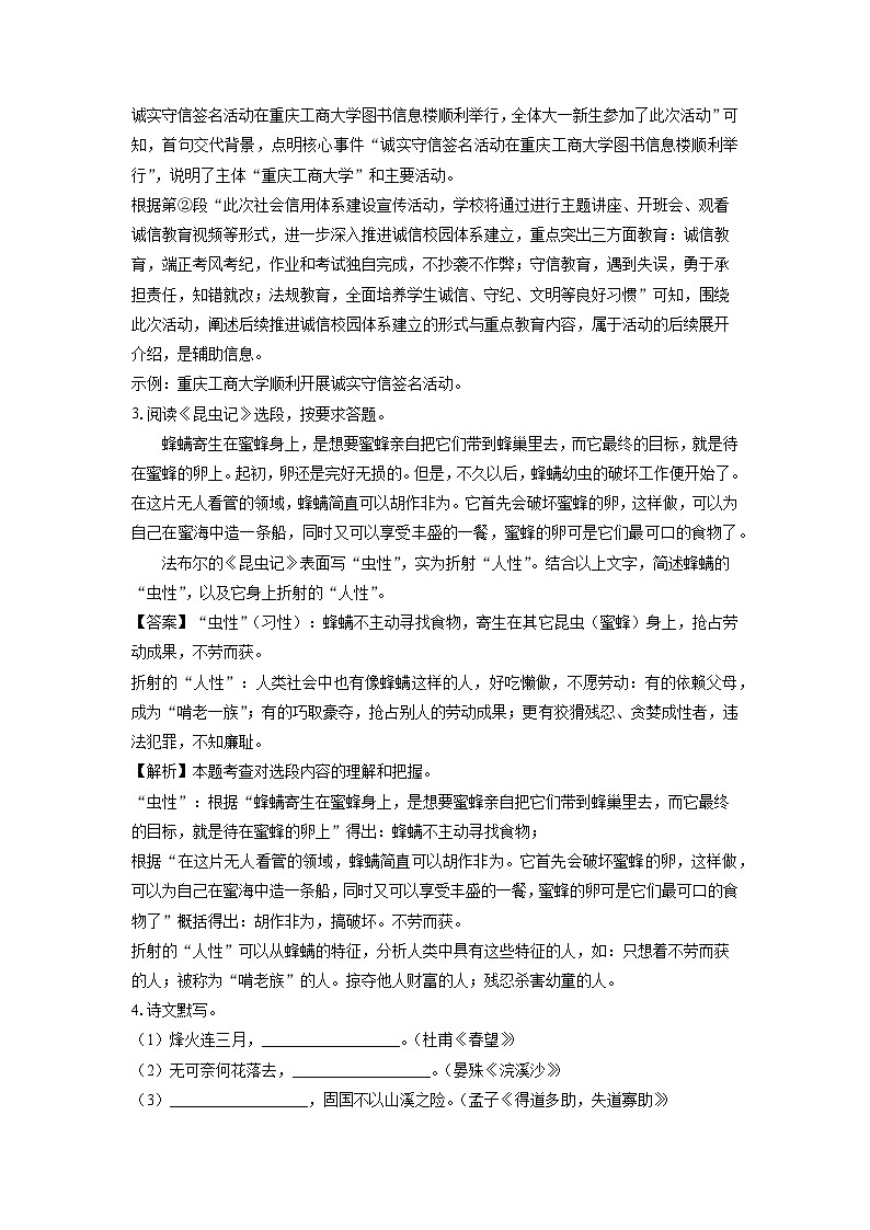 内蒙古自治区呼伦贝尔市扎兰屯市2024-2025学年八年级上学期期末考试语文试卷（解析版）第3页