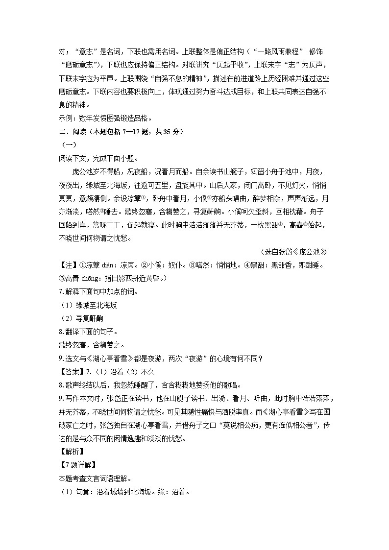 内蒙古自治区鄂尔多斯市2024-2025学年九年级上学期期末考试语文试卷（解析版）第3页