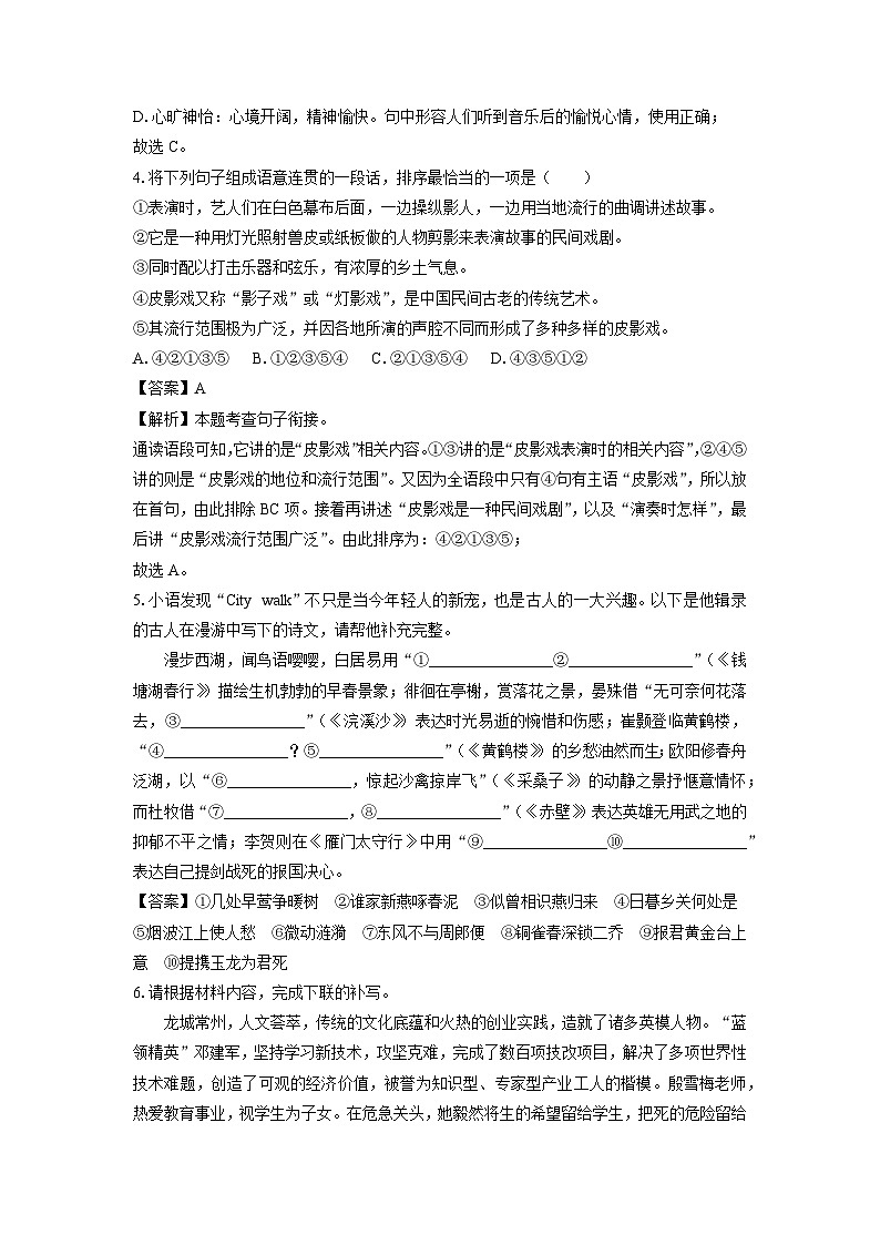 内蒙古鄂尔多斯2024-2025学年八年级上学期期末考试语文试卷（解析版）第2页