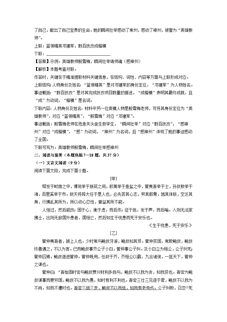 内蒙古鄂尔多斯2024-2025学年八年级上学期期末考试语文试卷（解析版）第3页