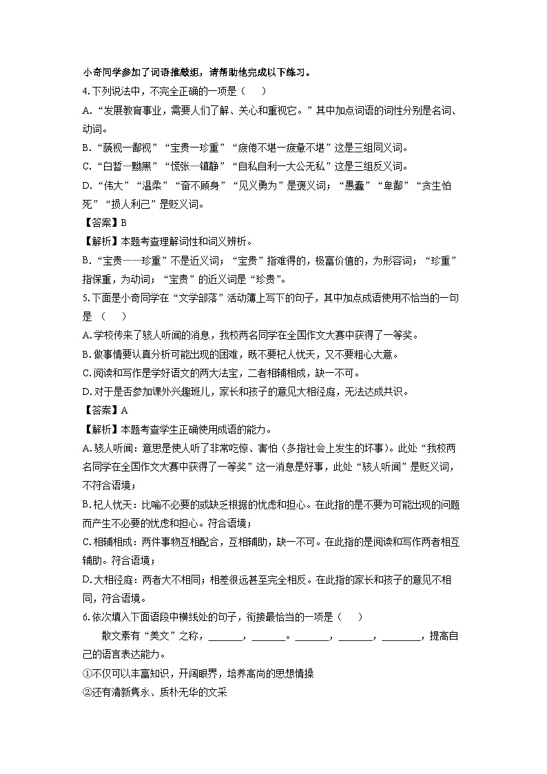 内蒙古通辽市科尔沁左翼中旗2024-2025学年七年级上学期期末考试语文试卷（解析版）第2页