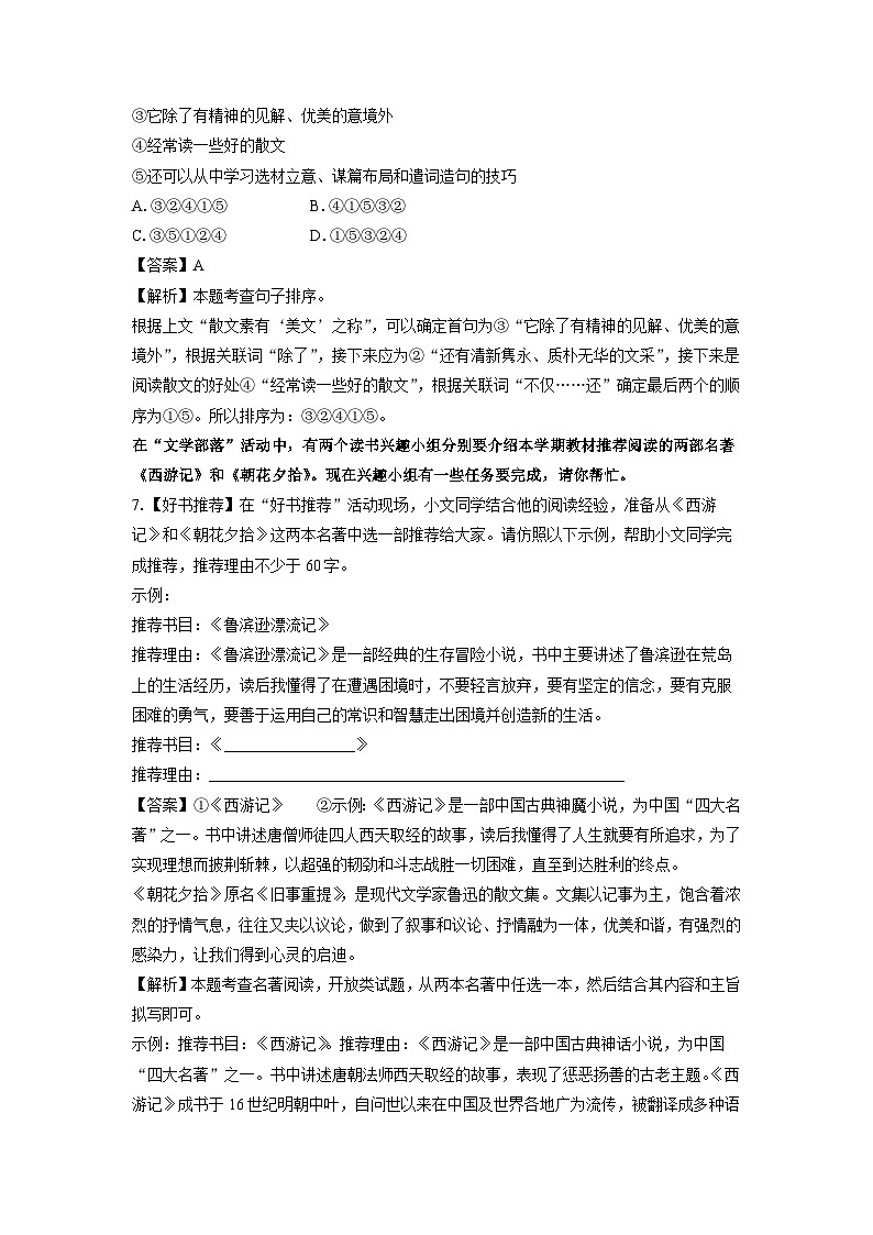 内蒙古通辽市科尔沁左翼中旗2024-2025学年七年级上学期期末考试语文试卷（解析版）第3页