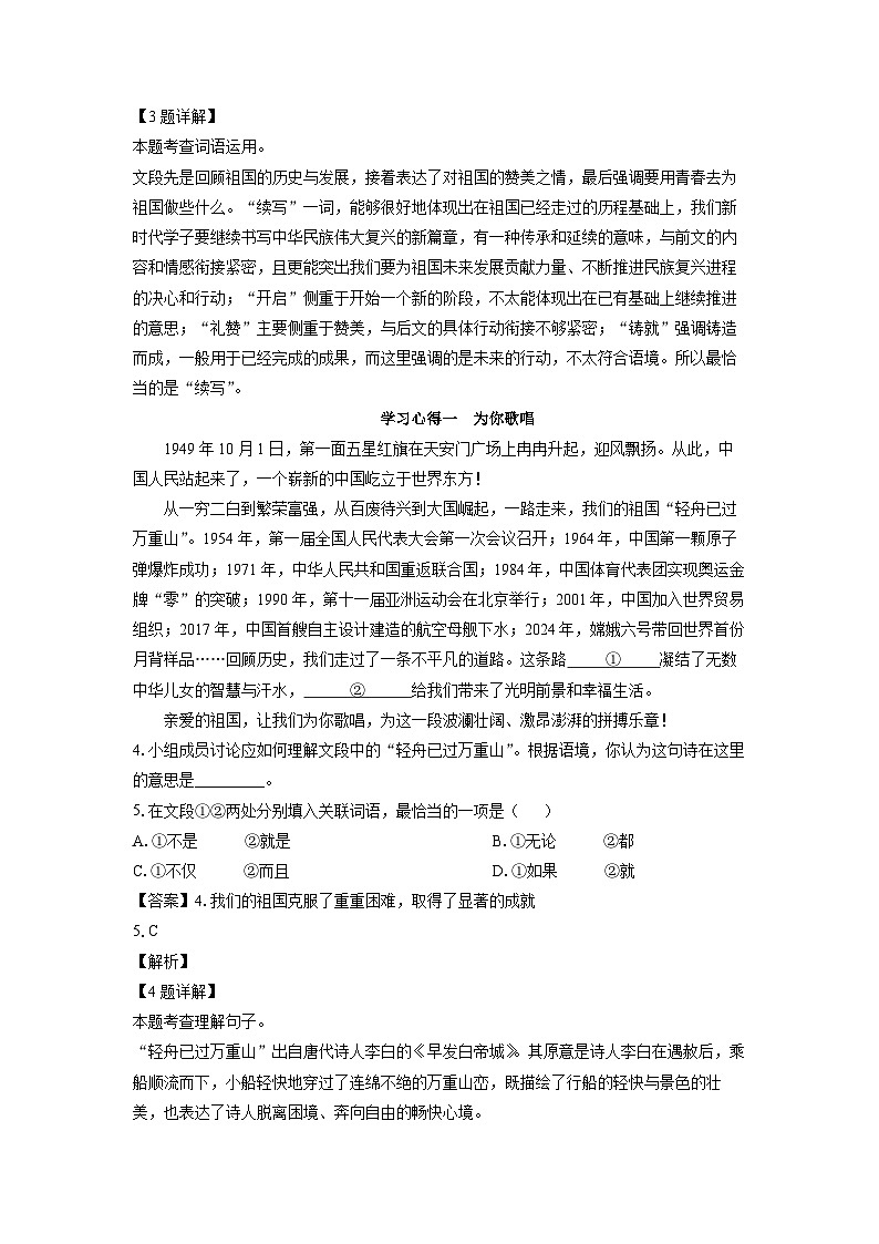 北京市朝阳区2024-2025学年九年级上学期期末考试语文试卷（解析版）第2页