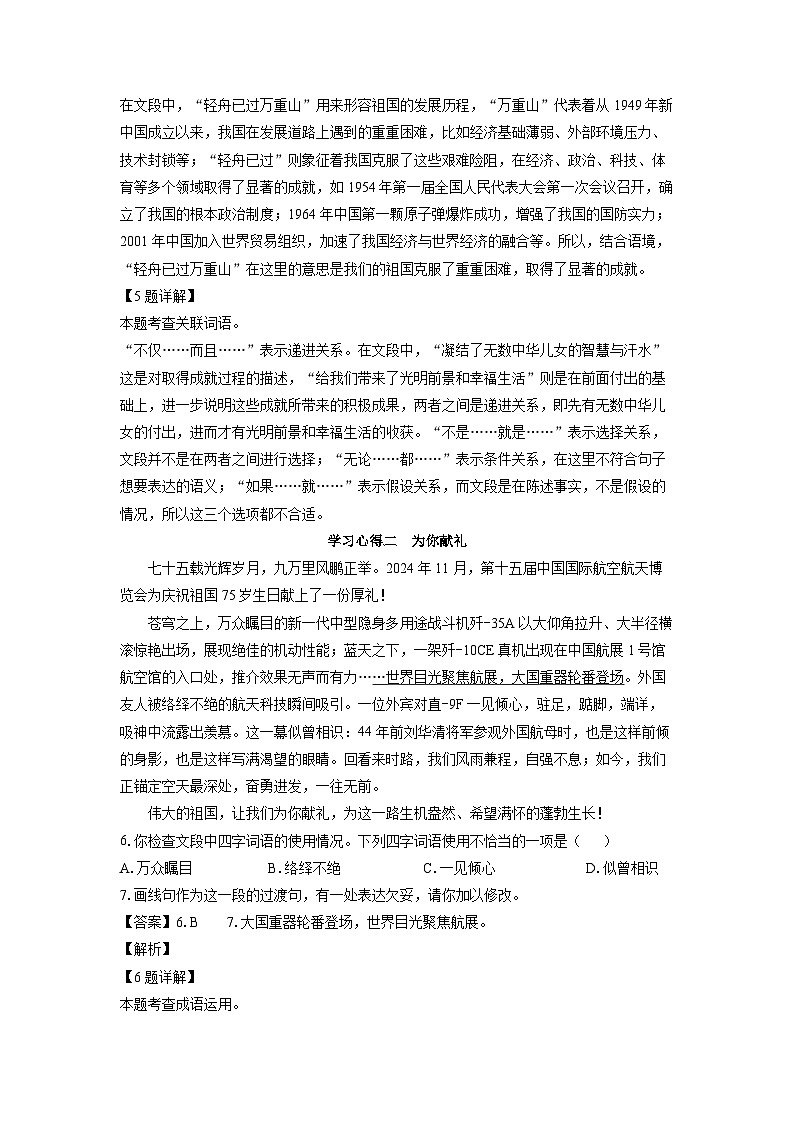 北京市朝阳区2024-2025学年九年级上学期期末考试语文试卷（解析版）第3页