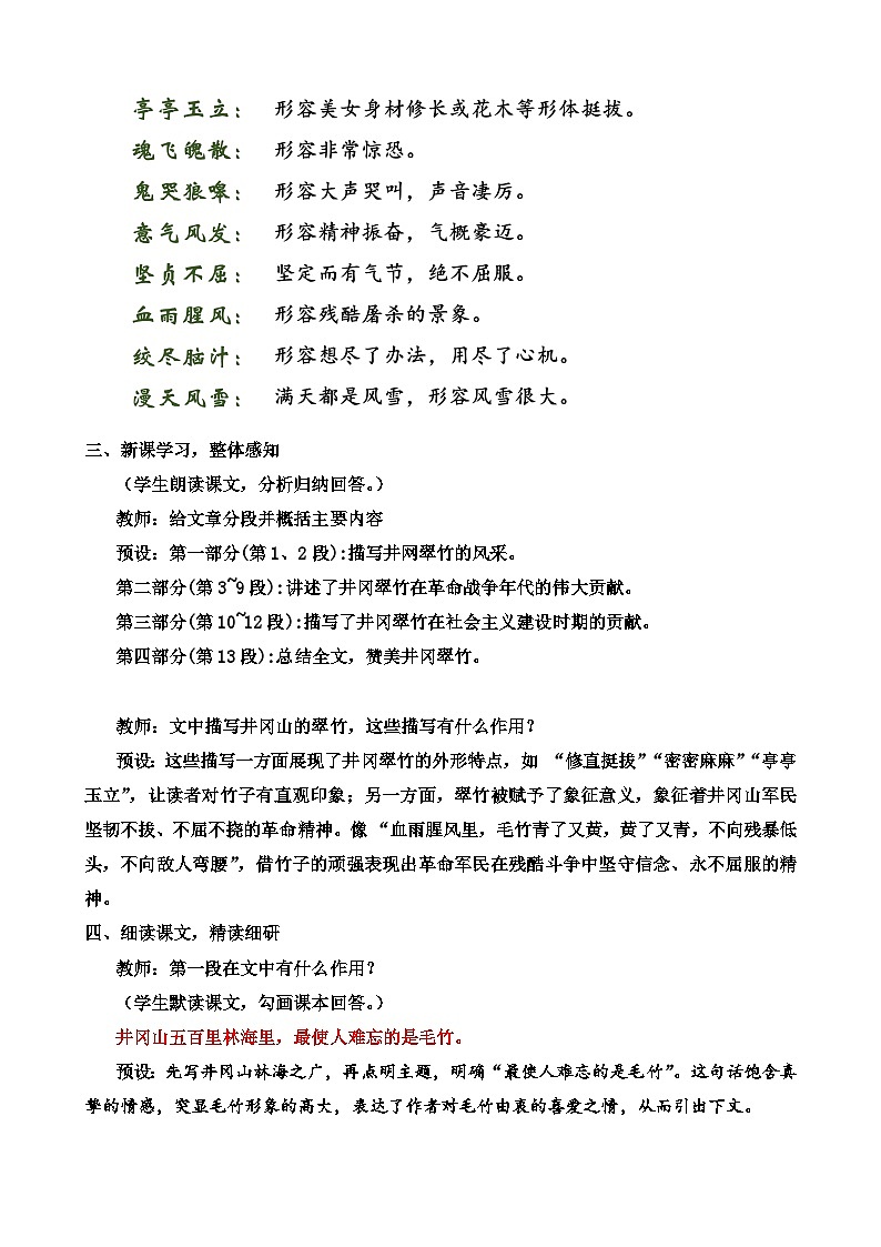 人教部编版初中语文七年级下册 《18.井岗翠竹》教案第3页