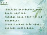 人教部编版初中语文七年级下册 《18.井岗翠竹》课件+教案