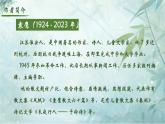 人教部编版初中语文七年级下册 《18.井岗翠竹》课件+教案