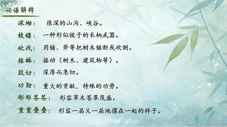 人教部编版初中语文七年级下册 《18.井岗翠竹》课件第7页