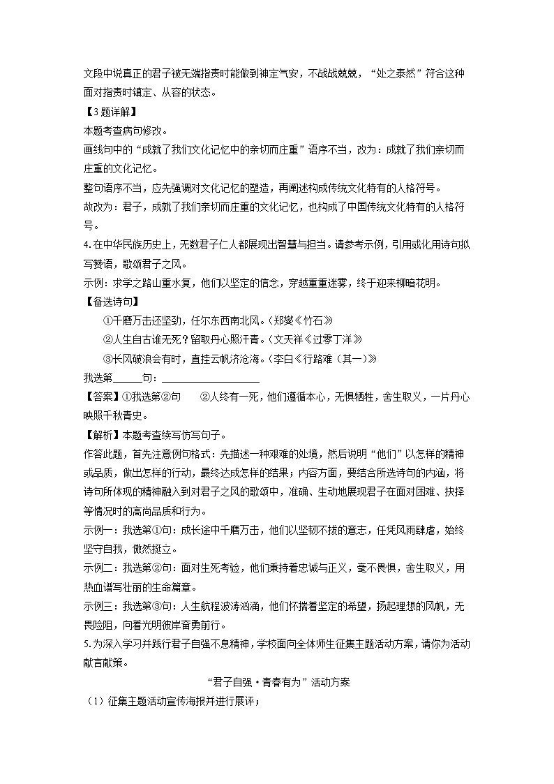 山东省德州市天衢新区2024-2025学年九年级上学期期末考试语文试卷（解析版）第2页