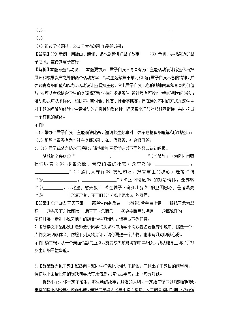 山东省德州市天衢新区2024-2025学年九年级上学期期末考试语文试卷（解析版）第3页
