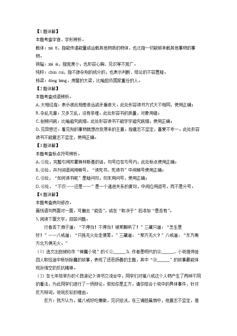 山东省临沂市罗庄区2024-2025学年七年级上学期期末考试语文试卷（解析版）第2页