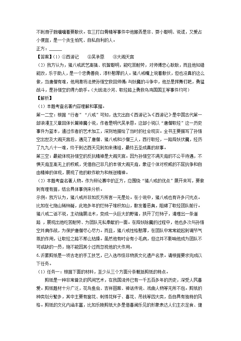 山东省临沂市罗庄区2024-2025学年七年级上学期期末考试语文试卷（解析版）第3页