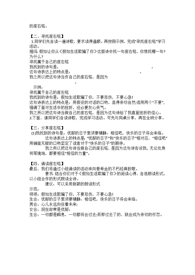 部编版2025春七年级下册语文20.外国诗二首 教案第2页