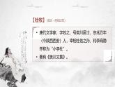 部編版2025春七年級下冊語文第六單元-課外古詩詞誦讀 課件