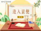 部編版2025春七年級(jí)下冊(cè)語(yǔ)文課外古詩(shī)詞誦讀（二） 課件