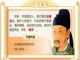 部編版2025春七年級(jí)下冊(cè)語(yǔ)文課外古詩(shī)詞誦讀（二） 課件