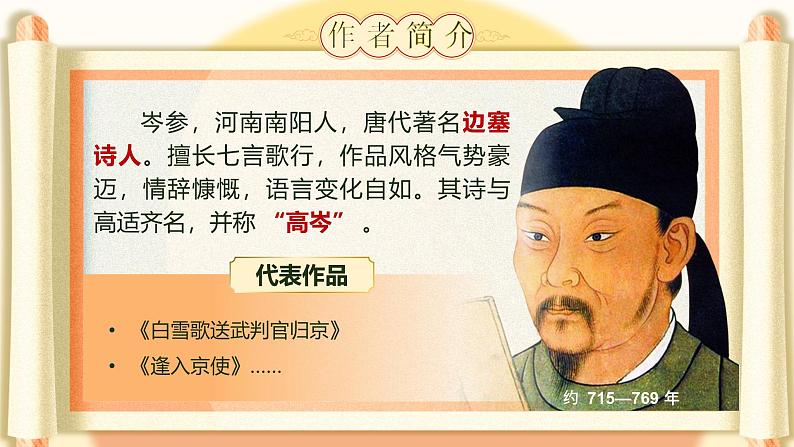 部编版2025春七年级下册语文课外古诗词诵读（二） 课件第4页