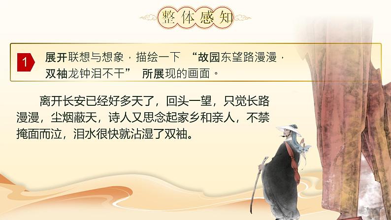 部编版2025春七年级下册语文课外古诗词诵读（二） 课件第8页