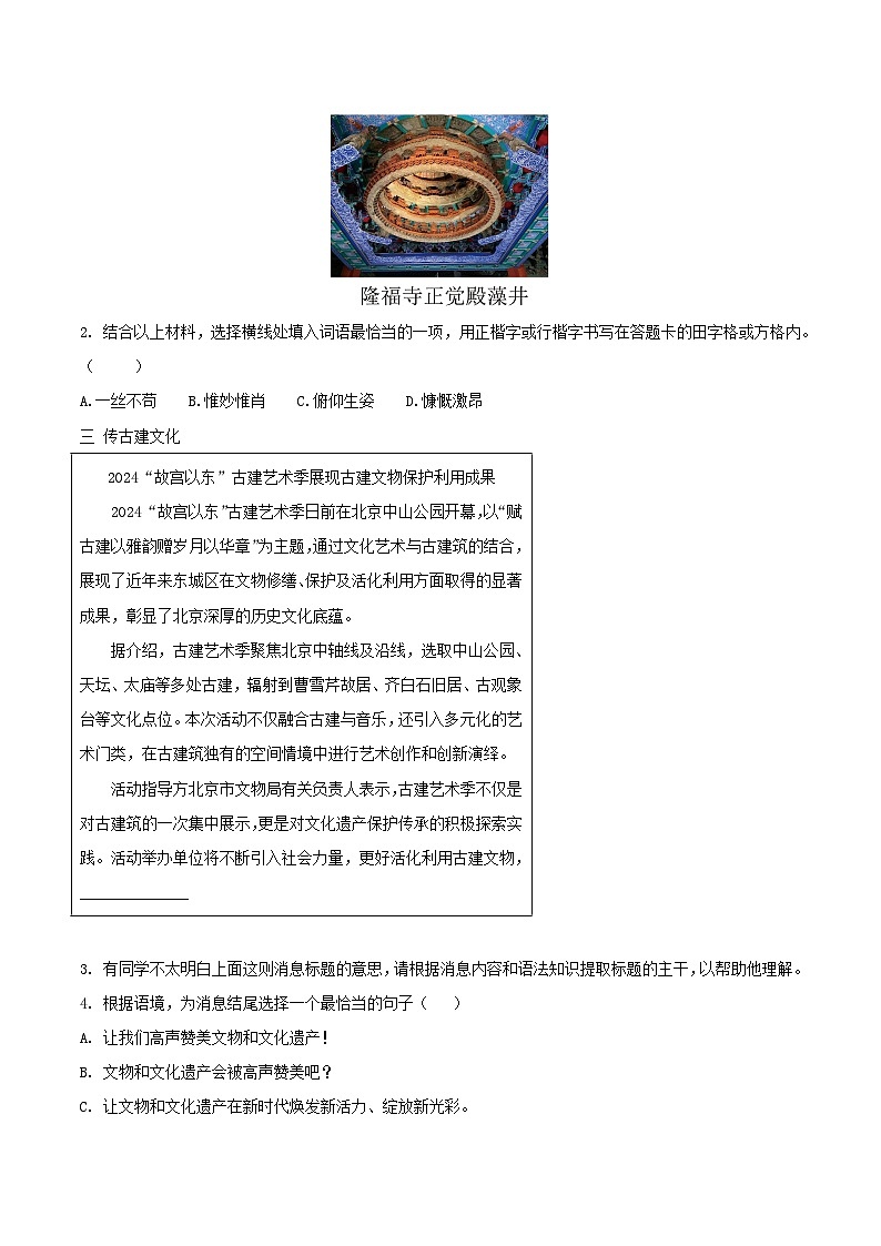 2024-2025学年北京市东城区八年级上学期期末语文试题及答案第2页