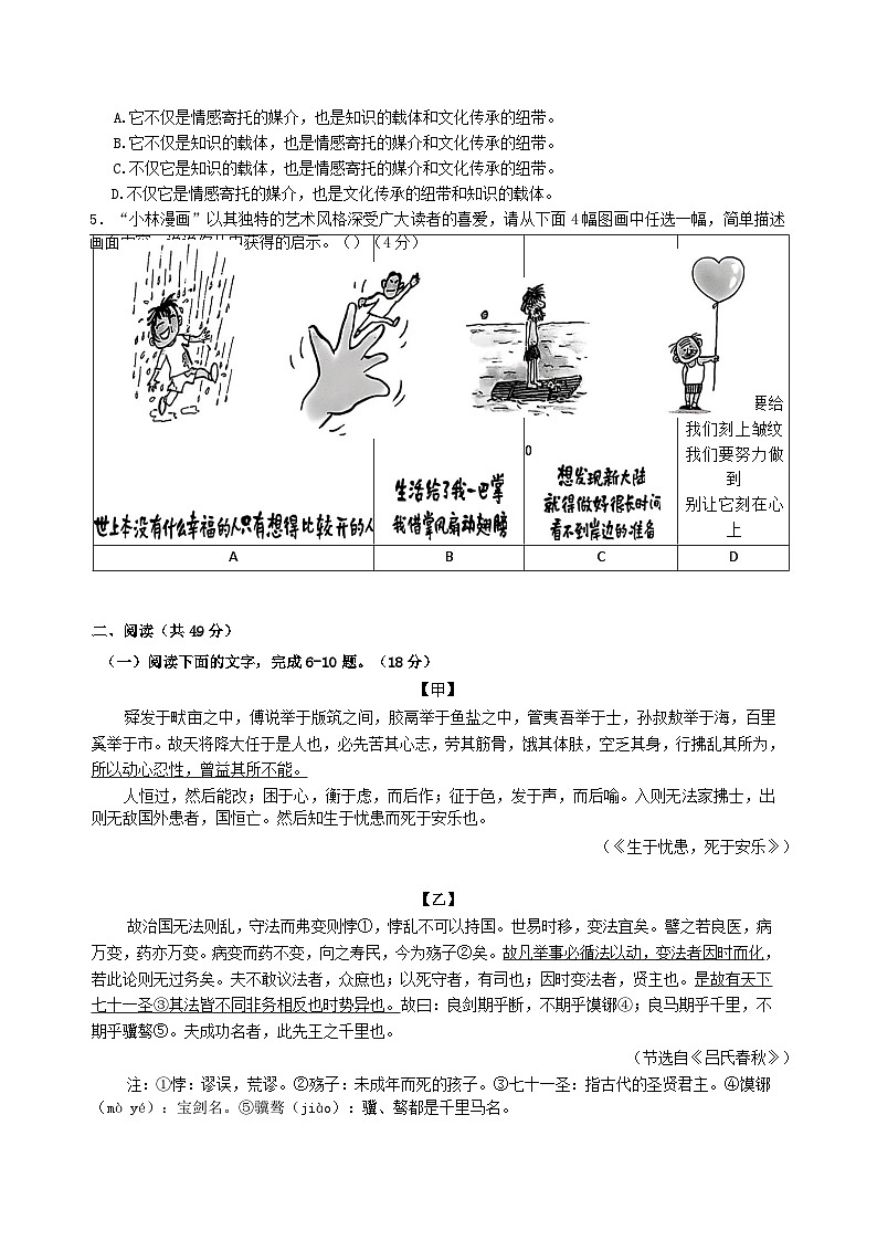 2024-2025学年广东省佛山市禅城区八年级上学期期末语文试题及答案第2页