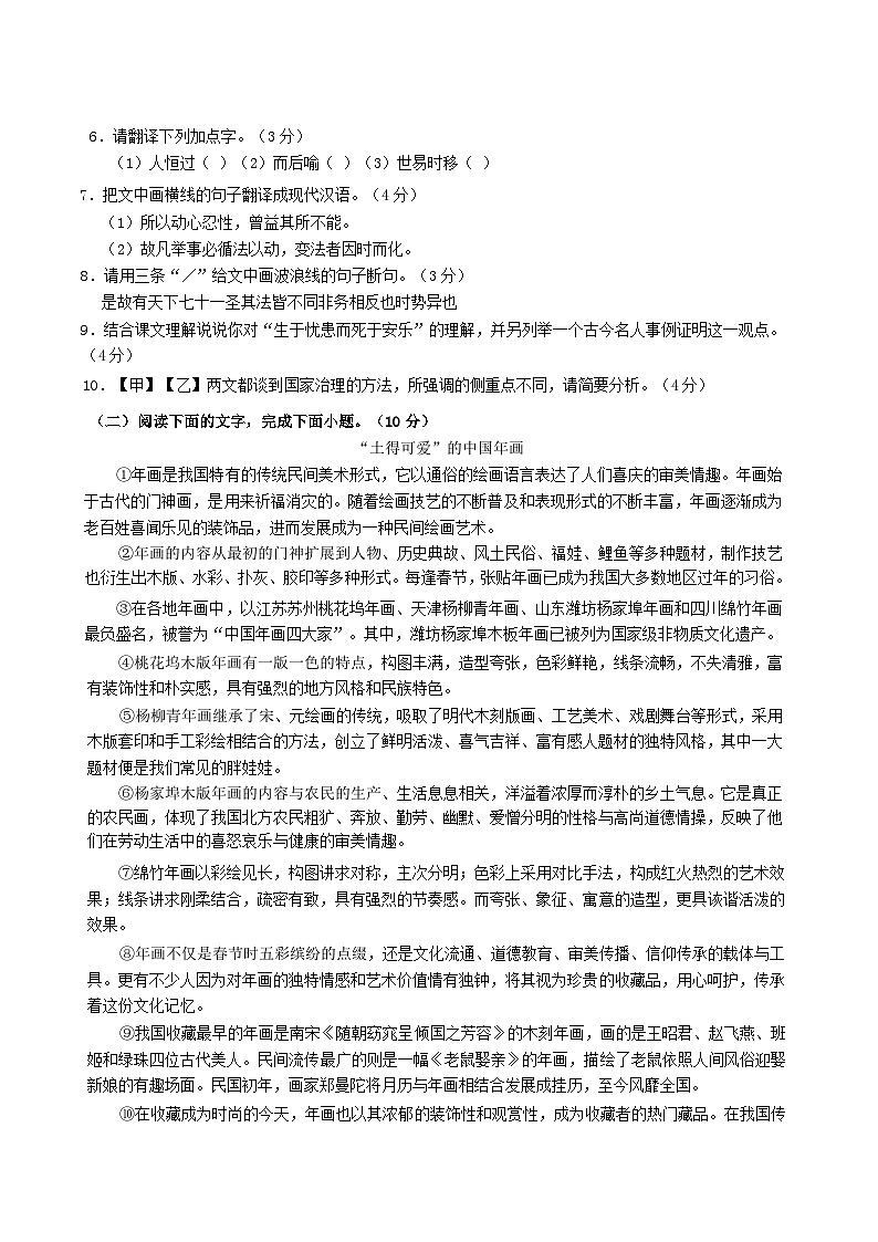 2024-2025学年广东省佛山市禅城区八年级上学期期末语文试题及答案第3页