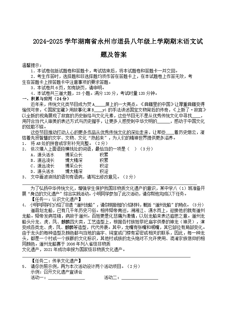 2024-2025学年湖南省永州市道县八年级上学期期末语文试题及答案第1页