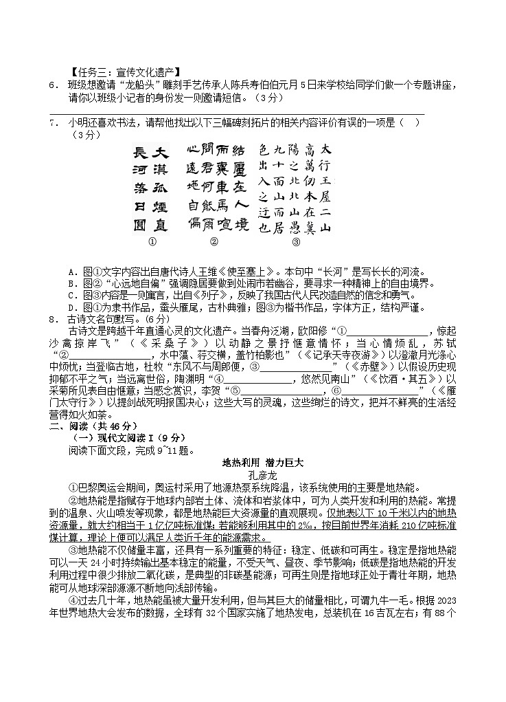 2024-2025学年湖南省永州市道县八年级上学期期末语文试题及答案第2页