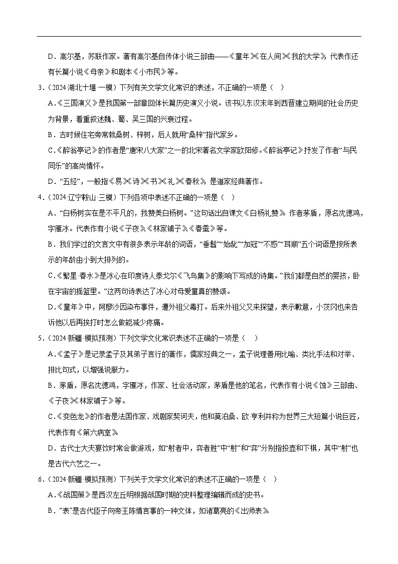 第04讲 文学文化常识（练习）（原卷版）第2页