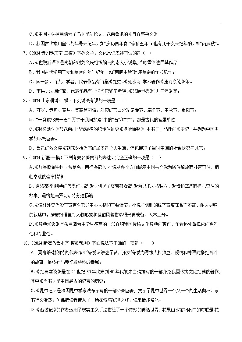 第04讲 文学文化常识（练习）（原卷版）第3页